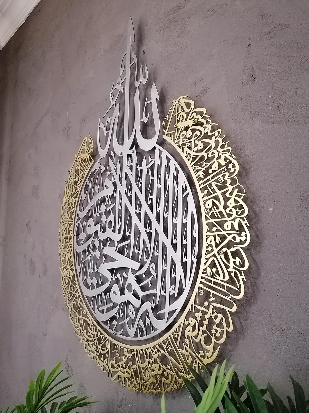 Elegant Two - Tone Ayat ul Kursi Islamic Wall Decor - Buyway